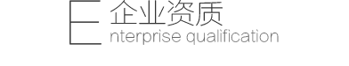 子規企業資質